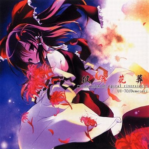 花は幻想のままに