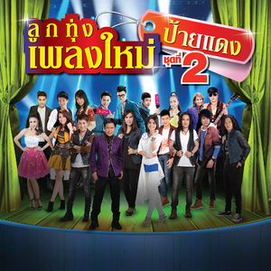 ผ่านมาแค่ให้จำ