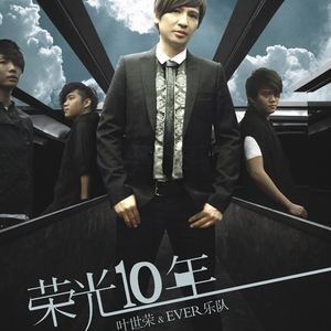 十年(粤)
