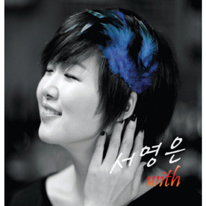 이 거지같은말 (With 정엽 Of 브라운 아이드 소울)