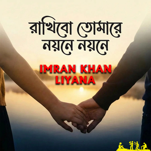 Rakhibo Tomare Noyone Noyone