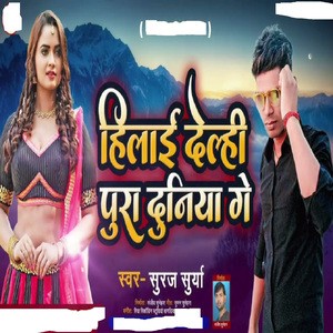 Hilayi Deli Pura Duniya Ge