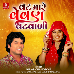 Vat Mare Vevan Vatvali