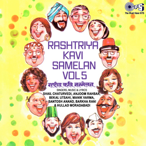 Rashtriya Kavi Samelan, Vol. 5