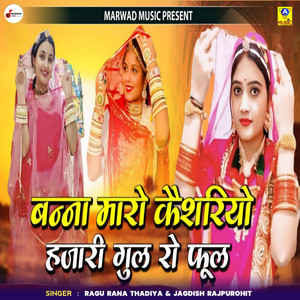 Banna Maro Kesriyo Hajari Gul Ro Phool