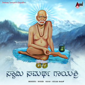 Swamy Samartha Gayathri
