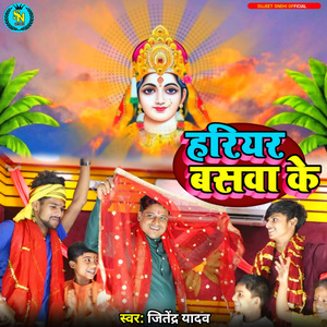 Hariyar Bashwa Ke