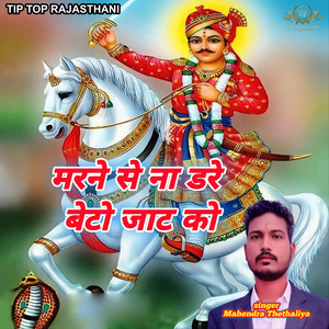 Marne Se Na Dare Beto Jaat Ko