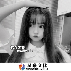 你若想站巅峰我必鼎力相助 (DJ版)