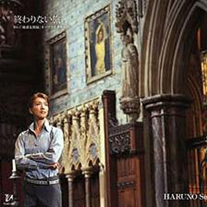 终わりない旅(TV Version　カラオケ)