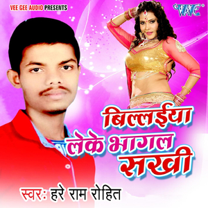 Bilaiye Leke Bhagal Sakhi