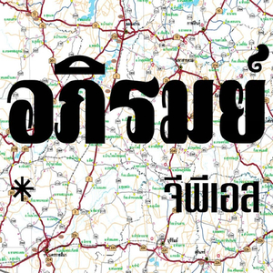 จีพีเอส