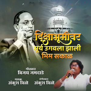 Diksha Bhumivar Surya Ugavala Zali Bhim Sakal