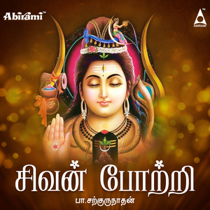 Potri Thiruthandagam