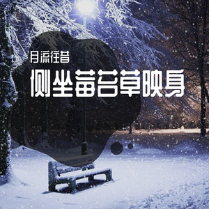 贴跃疫