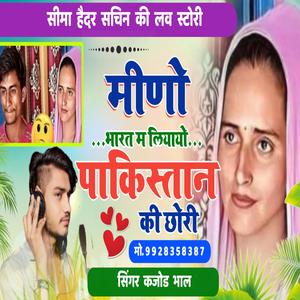 Meeno Bharat M Liyayo Pakistan Ki Chhori