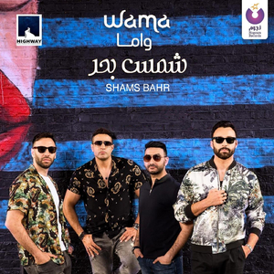 Shams Bahr