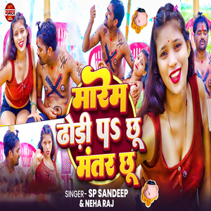 Marab Dhodi Par Chhu Mantar Chhu