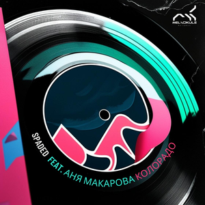 Колорадо (Original Mix)