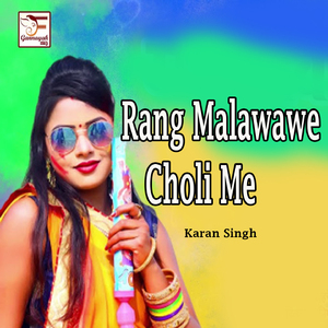 Rang Malawawe Choli Me