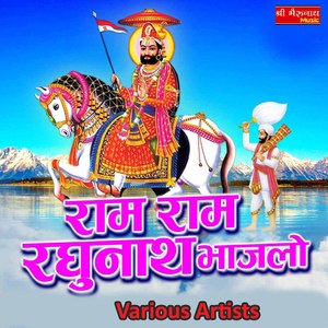 Helo Maro Sun Lo Narayan Bhagwan