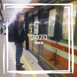 寒冷过后、春天来了