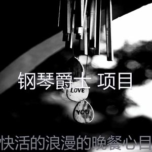 一尘不染坠入爱河印象数