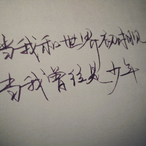 给我你的爱（翻自 tank）