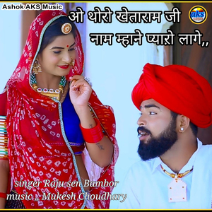 O Thoro Khetaram Ji Naam Mhane Pyaro Laage