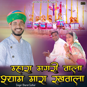 Mhara Magari Wala Shyam Mara Rakhwala