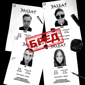 БРЕД