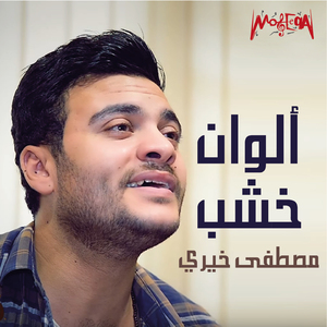 Alwan Khashb