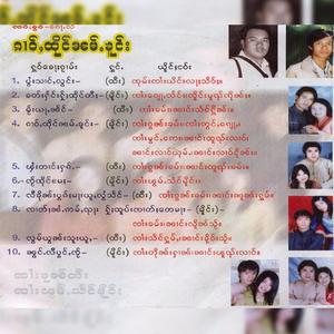 မၢဝ်ႇ (ၼၢင်းသႅင်ဝႃႇ)