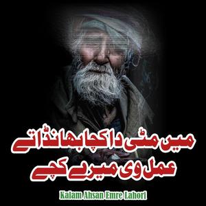 Mein Mitti Da Kacha Panda Sad Punjabi Kalam Ahsan Emre Lahori | New Sufiana Kalam