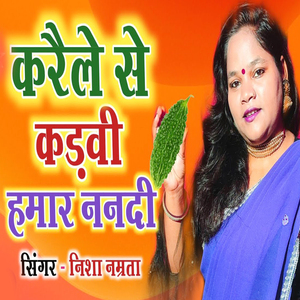 Karaile Se Kadavi Hamar Nanadi