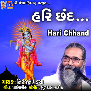 Hari Chhand