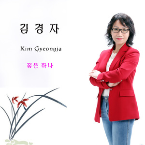 저 별은 나의 동반자 (Inst.)