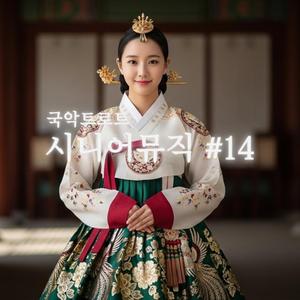 내 사랑은 변함없다 Part.1