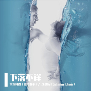 下落不详(Prod by Imagine Beat)