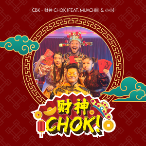财神 CHOK