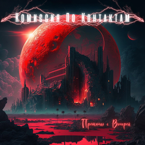 Поезд в никуда