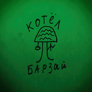 Я попал в деревню живых трупов и бегу за собой