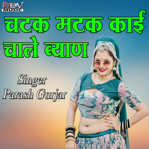 Chatak Matak Kai Chale Byan