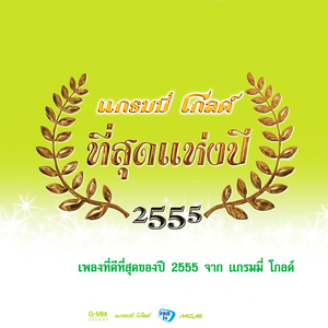 เธอก็เหงา ฉันก็เหงา