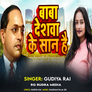 Baba Deshwa Ke San Hai