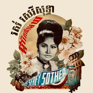 ផ្ការីកលើមេឃ (Remix Version)