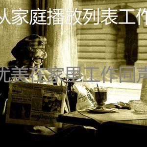 温和正在学习梦想