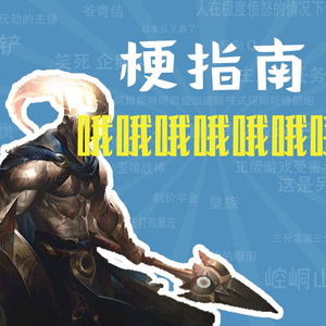 哦哦哦哦哦哦是什么梗【梗指南】