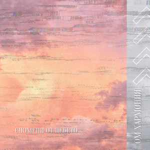 Мекият Шепот На Спокойствието