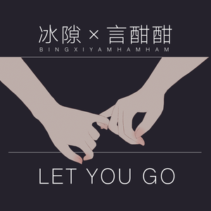 let you go（cover纳豆nado/颜素susu）